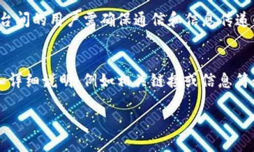   全面解讀 TokenIM 二維碼參數(shù)及其應用 / 
 guanjianci TokenIM, 二維碼參數(shù), 區(qū)塊鏈, 加密推送 /guanjianci 

TokenIM 二維碼參數(shù)的基本概念
TokenIM 是一款基于區(qū)塊鏈技術的加密通訊工具，它為用戶提供安全的消息傳遞及推送服務。其中，二維碼作為一種便捷的信息傳遞方式，廣泛應用于 TokenIM 的各類功能中。在使用 TokenIM 時，我們經(jīng)常會遇到二維碼，這些二維碼通常包含了相關的參數(shù)信息，這些參數(shù)對于和使用 TokenIM 的功能至關重要。

二維碼是由黑白相間的方塊組成，通常用于存儲 URL、文本、數(shù)字等數(shù)據(jù)。在 TokenIM 中，二維碼的參數(shù)可以用于發(fā)送加密信息，接收消息請求，甚至進行身份驗證等。二維碼的使用不僅提升了用戶體驗，也使得信息傳遞的過程更加高效和安全。

TokenIM 的二維碼參數(shù)結構
二維碼參數(shù)通常由多組信息組成，每組信息用于不同的功能。以下是 TokenIM 中二維碼常用的幾個參數(shù)：

1. **用戶ID**：每個 TokenIM 用戶都有一個唯一的用戶 ID，這在二維碼中表示用戶的身份。
2. **消息類型**：二維碼可能包含消息類型參數(shù)，表明這條消息的性質，例如文本消息、文件傳輸請求等。
3. **時間戳**：此參數(shù)用于記錄二維碼生成的時間，確保信息的時效性。
4. **簽名**：為了確保傳輸過程中信息的安全性，二維碼會包含加密簽名，用戶可以通過簽名驗證消息的完整性。

以上參數(shù)構成了 TokenIM 二維碼的信息框架，不同的參數(shù)組合能夠適應不同的使用情境。

TokenIM 二維碼應用場景
TokenIM 的二維碼功能被廣泛應用于多個場景，如社交互動、信息傳遞以及身份驗證等。

1. **社交互動**：用戶可以通過掃描他人的二維碼進行添加好友，TokenIM 利用二維碼簡化了社交網(wǎng)絡的構建過程。
2. **信息傳遞**：用戶可以將二維碼中Encoded的消息發(fā)送給其他人，接收方只需掃描二維碼即可獲取內容。這種方式簡便迅速，適合在各種場合下使用。
3. **身份驗證**：TokenIM 還可以利用二維碼進行身份驗證。例如，用戶在登錄賬戶時，可以生成一個二維碼，通過掃描該二維碼進行身份確認，提高賬戶的安全性。
4. **推廣與營銷**：企業(yè)可以利用 TokenIM 的二維碼定制自己的營銷活動，通過二維碼鏈接到特定的產(chǎn)品或活動頁面，直接吸引客戶掃描參與。

如何生成 TokenIM 的二維碼
生成 TokenIM 的二維碼相對簡單，用戶只需遵循以下步驟：

ol
    li下載并安裝 TokenIM 應用。/li
    li登錄賬戶，進入需要分享的頁面或功能。/li
    li選擇相應的 “生成二維碼” 選項。/li
    li確認參數(shù)設置，如消息類型、接收人 ID 等。/li
    li點擊生成，并保存二維碼圖片。/li
/ol

用戶生成二維碼后，可以通過社交平臺分享，變化多樣的二維碼格式也支持在實體廣告中使用。

利用 TokenIM 二維碼的好處
使用 TokenIM 的二維碼功能為用戶提供了諸多好處：

1. **高安全性**：加密參數(shù)的添加保證了信息的私密性，防止信息在傳輸過程中的泄露。
2. **方便快捷**：二維碼的生成和掃描操作簡單，用戶無需輸入復雜的信息即可完成交流或信息傳遞。
3. **支持多場景**：無論是在社交、商務還是營銷活動中，二維碼都能提供合適的解決方案，讓用戶能夠靈活應用。

常見相關問題討論

h4問題一：如何確保 TokenIM 的二維碼安全性？/h4
二維碼的安全性是用戶非常關注的問題，尤其是在處理敏感信息時。首先，TokenIM 利用加密技術，對于每個二維碼生成信息進行加密，以防止中間人攻擊或信息竊取。此外，用戶在生成二維碼時，如果設置了過期時間或訪問限制，可以進一步提升二維碼的安全性。在使用二維碼時，用戶也應該注意識別一些可能的安全風險，比如不明來源的二維碼會帶有釣魚風險。為了確保二維碼的安全性，建議用戶定期審查二維碼生成的歷史記錄，確保信息的準確性與安全性。

h4問題二：TokenIM 二維碼的參數(shù)可以自定義嗎？/h4
TokenIM 的二維碼參數(shù)設定允許一定程度的自定義。用戶在生成二維碼時可以選擇消息類型、接受者或其他相關參數(shù)。例如，在創(chuàng)建發(fā)送文件的二維碼時，用戶可以設定文件的類型、大小等信息。然而，用戶需要注意的是，某些參數(shù)如用戶 ID 和時間戳是系統(tǒng)自動生成和管理的，不能隨意更改。這種半自定義模式使得用戶既能享受靈活性，又不失去系統(tǒng)標準化帶來的便利。

h4問題三：TokenIM 的二維碼可以用于跨平臺使用嗎？/h4
是的，TokenIM 的二維碼可以在不同平臺之間使用。只要使用方同樣安裝了 TokenIM 應用，二維碼就可以被掃描并讀取。該功能使得不同設備或平臺上的用戶可以方便地進行信息共享。然而，需要注意的是，不同平臺間的用戶需確保通信和信息傳遞的基本規(guī)則得到遵守，以避免因為平臺差異導致的信息損失或交換失敗。

h4問題四：如何提升 TokenIM 二維碼的使用效率？/h4
提升 TokenIM 二維碼使用效率的方式主要有幾個方面。首先，可以通過提升二維碼設計的美觀度來增加用戶的掃描意愿。例如，使用獨特的顏色、形狀和圖案可以吸引用戶的眼球。其次，用戶可以在生成二維碼時附加詳細說明，例如相關鏈接或信息簡介，讓掃描者更容易理解二維碼的用途。此外，定期更新二維碼內容，以保證信息的時效性，這也是提升使用效率的關鍵。最后，用戶應仔細分析二維碼的使用反饋，通過用戶行為數(shù)據(jù)更好調整二維碼的生成和使用策略。

總之，TokenIM 的二維碼參數(shù)是一個強大且靈活的功能，它為用戶提供了便利的溝通和信息傳遞的方式。在掌握其應用場景和參數(shù)的基礎上，用戶可以最大程度地發(fā)揮 TokenIM 二維碼的優(yōu)勢。