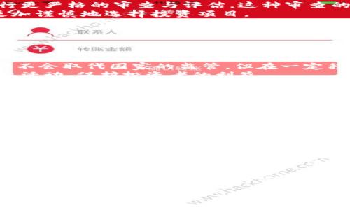 /
深入分析Tokenim事件：數(shù)字資產(chǎn)的發(fā)展與挑戰(zhàn)

/guanjianci
keywordsTokenim, 數(shù)字資產(chǎn), 區(qū)塊鏈技術(shù), 投資風(fēng)險(xiǎn)/keywords

一、Tokenim事件概述
Tokenim事件是近年來數(shù)字資產(chǎn)領(lǐng)域一個(gè)重要的發(fā)生事件，它引發(fā)了廣泛的關(guān)注。這一事件主要涉及Tokenim平臺(tái)的運(yùn)營(yíng)模式、投資者權(quán)益的保障以及數(shù)字貨幣的監(jiān)管問題。隨著區(qū)塊鏈技術(shù)的快速發(fā)展，Tokenim作為一個(gè)新興的數(shù)字資產(chǎn)交易平臺(tái)，吸引了眾多投資者。然而，此事件的發(fā)生則表明，數(shù)字資產(chǎn)市場(chǎng)仍然面臨諸多挑戰(zhàn)。

二、Tokenim的背景及其發(fā)展
Tokenim平臺(tái)成立于XXXX年，其設(shè)計(jì)初衷是為了提供一個(gè)安全、高效的數(shù)字資產(chǎn)交易環(huán)境。隨著區(qū)塊鏈技術(shù)的普及，Tokenim為用戶提供了多種數(shù)字貨幣的交易服務(wù)，并迅速積累了大量用戶。然而，伴隨著平臺(tái)用戶的增加，也出現(xiàn)了一些問題。例如，用戶對(duì)平臺(tái)的信任問題、交易的透明性以及資產(chǎn)的安全性等，都成為了引發(fā)Tokenim事件的背景因素。

三、Tokenim事件的起因
根據(jù)分析，Tokenim事件的起因主要包括以下幾個(gè)方面：
首先，技術(shù)層面的漏洞是導(dǎo)致此事件發(fā)生的關(guān)鍵。Tokenim平臺(tái)在初步發(fā)展階段，在技術(shù)升級(jí)和安全防護(hù)上投入不足，導(dǎo)致了平臺(tái)安全防護(hù)的不足，容易被黑客攻擊。
其次，監(jiān)管不足也是促成Tokenim事件的重要原因。在很多國(guó)家和地區(qū)，數(shù)字資產(chǎn)市場(chǎng)尚處于灰色地帶，缺乏明確的法律法規(guī)框架，給不法分子留下了可乘之機(jī)。
最后，投資者的盲目跟風(fēng)以及缺乏科學(xué)的投資判斷意識(shí)也加劇了事件的影響。當(dāng)許多用戶因短期利益而忽視了潛在的風(fēng)險(xiǎn)時(shí)，投資泡沫的形成就不可避免。

四、Tokenim事件的影響
Tokenim事件引起了廣泛的討論和反思，影響涉及多個(gè)方面。首先，對(duì)投資者而言，Tokenim事件直接導(dǎo)致一些用戶的資金損失，加劇了投資者對(duì)數(shù)字資產(chǎn)市場(chǎng)的擔(dān)憂。
其次，從行業(yè)角度來看，Tokenim事件使得更多人開始關(guān)注數(shù)字資產(chǎn)的監(jiān)管問題。許多業(yè)內(nèi)人士呼吁加強(qiáng)對(duì)數(shù)字資產(chǎn)交易平臺(tái)的監(jiān)管，以確保投資者的權(quán)益。
最后，Tokenim事件也推動(dòng)了行業(yè)自律和技術(shù)進(jìn)步。一些技術(shù)公司開始研發(fā)更安全的交易系統(tǒng)，并提供咨詢服務(wù)，以改善行業(yè)的整體水平。未來數(shù)字資產(chǎn)市場(chǎng)能否健康發(fā)展，關(guān)鍵就在于如何更好地平衡創(chuàng)新與監(jiān)管之間的關(guān)系。

五、可能相關(guān)問題及其詳細(xì)解答

h4問題一：Tokenim事件如何影響數(shù)字資產(chǎn)市場(chǎng)的信任度？/h4
Tokenim事件不僅僅是一起特定的平臺(tái)事件，它對(duì)整個(gè)數(shù)字資產(chǎn)市場(chǎng)的信任度產(chǎn)生了深遠(yuǎn)影響。信任是任何經(jīng)濟(jì)體運(yùn)作的基礎(chǔ)，數(shù)字資產(chǎn)市場(chǎng)尤其依賴于參與者之間的信任。
首先，事件的發(fā)生使得用戶對(duì)交易平臺(tái)的信任度下降。在Tokenim事件前，許多用戶可能會(huì)因?yàn)槠脚_(tái)的宣傳而盲目跟風(fēng)投資，但事件后，他們開始對(duì)各平臺(tái)進(jìn)行更嚴(yán)格的審查與評(píng)估。這種審查的增加在某種程度上限制了市場(chǎng)的流動(dòng)性，造成部分優(yōu)質(zhì)項(xiàng)目也受到影響。
其次，從媒體報(bào)道和社會(huì)討論來看，Tokenim事件引起了公眾對(duì)數(shù)字貨幣合法性和安全性的普遍關(guān)注。數(shù)字資產(chǎn)的投資者越來越意識(shí)到風(fēng)險(xiǎn)的重要性，因此更加謹(jǐn)慎地選擇投資項(xiàng)目。
此外，Tokenim事件還促使相關(guān)機(jī)構(gòu)加強(qiáng)對(duì)數(shù)字資產(chǎn)的監(jiān)管。政策法規(guī)的更新，雖然在短期內(nèi)可能導(dǎo)致市場(chǎng)的波動(dòng)和贖回?zé)岢保珡拈L(zhǎng)遠(yuǎn)來看，有助于提升市場(chǎng)的透明度和安全性，這將最終有望提高整體信任度。

h4問題二：Tokenim事件對(duì)法律法規(guī)的推動(dòng)作用如何？/h4
Tokenim事件的發(fā)生再次將數(shù)字資產(chǎn)的法律法規(guī)問題推到了風(fēng)口浪尖。自數(shù)字貨幣興起以來，諸多國(guó)家在其合法性和監(jiān)管框架方面尚處于探索階段。
首先，Tokenim事件促使立法機(jī)構(gòu)加快了監(jiān)管政策的制定。幾乎每個(gè)國(guó)家都開始系統(tǒng)性地研究數(shù)字資產(chǎn)的法律地位，力求在保護(hù)投資者的同時(shí)，不抑制創(chuàng)新。對(duì)此，一些國(guó)家可能會(huì)通過頒布新的法律法規(guī)來約束數(shù)字資產(chǎn)的交易活動(dòng)，從而建立更為穩(wěn)定的市場(chǎng)環(huán)境。
其次，事件的發(fā)生也使得行業(yè)組織受到重視。一些相關(guān)機(jī)構(gòu)開始著手建立行業(yè)自律組織，以促進(jìn)行業(yè)的規(guī)范運(yùn)作并建立行業(yè)標(biāo)準(zhǔn)。這種自律機(jī)制在短期內(nèi)或許不會(huì)取代國(guó)家的監(jiān)管，但在一定程度上會(huì)提升行業(yè)內(nèi)的透明度。
最后，Tokenim事件的反思也進(jìn)一步引發(fā)了全球范圍內(nèi)的合作與交流。許多國(guó)家開始嘗試聯(lián)合應(yīng)對(duì)數(shù)字資產(chǎn)帶來的挑戰(zhàn)，互通信息，分享最佳實(shí)踐，以減少投機(jī)活動(dòng)，保護(hù)投資者的利益。

h4問題三：如何看待Tokenim事件帶來的投資風(fēng)險(xiǎn)？/h4
Tokenim事件再次提醒我們投資數(shù)字資產(chǎn)所蘊(yùn)含的風(fēng)險(xiǎn)是多么巨大。隨著市場(chǎng)的發(fā)展，越來越多的投資者涌入這個(gè)新興領(lǐng)域，但風(fēng)險(xiǎn)意識(shí)的不足，導(dǎo)致他們?cè)谕顿Y時(shí)常常忽視潛在的風(fēng)險(xiǎn)。
首先，市場(chǎng)的波動(dòng)性是數(shù)字資產(chǎn)投資的一大特點(diǎn)。Tokenim事件讓眾多投資者在短時(shí)間內(nèi)遭遇了劇烈的市場(chǎng)波動(dòng)，引發(fā)資產(chǎn)的巨幅縮水。這種波動(dòng)不僅限于Tokenim平臺(tái)，整個(gè)數(shù)字資產(chǎn)市場(chǎng)都受到影響，導(dǎo)致投資者的恐慌情緒加劇。
其次，技術(shù)風(fēng)險(xiǎn)也是不可忽視的。Tokenim事件揭示了平臺(tái)在技術(shù)安全性方面的缺陷，令許多用戶對(duì)數(shù)字資產(chǎn)平臺(tái)的安全性產(chǎn)生懷疑。因此，投資者在選擇平臺(tái)時(shí)，需要更為謹(jǐn)慎，考慮到安全性和技術(shù)底層的成熟度。
最后，心理因素也是導(dǎo)致投資風(fēng)險(xiǎn)的重要因素。許多投資者因?yàn)閷⑷抠Y金投入到數(shù)字資產(chǎn)中，而忽略了資產(chǎn)配置的原則與風(fēng)險(xiǎn)管理的必要性。這種盲目投資的心態(tài)不僅增加了個(gè)人投資的風(fēng)險(xiǎn)，也在整體上影響了市場(chǎng)的穩(wěn)定性。

h4問題四：Tokenim事件未來可能的發(fā)展趨勢(shì)有哪些？/h4
Tokenim事件為數(shù)字資產(chǎn)市場(chǎng)的未來發(fā)展帶來了思考。可以預(yù)見的是，隨著事件的深入分析和社會(huì)討論的不斷升級(jí)，市場(chǎng)在多個(gè)方面將可能出現(xiàn)新的趨勢(shì)。
首先，市場(chǎng)將朝向更加規(guī)范化的方向發(fā)展。隨著各國(guó)政府對(duì)數(shù)字資產(chǎn)的重視程度加深，未來數(shù)字資產(chǎn)交易平臺(tái)的合規(guī)性和透明度將逐步提升。平臺(tái)運(yùn)營(yíng)者需要遵循一定的法律法規(guī)，通過合法合規(guī)的途徑吸引投資者。
其次，技術(shù)的安全性將成為市場(chǎng)的重點(diǎn)關(guān)注。平臺(tái)在技術(shù)革新的同時(shí)，必須增強(qiáng)安全防護(hù)措施。未來，可能會(huì)出現(xiàn)更多針對(duì)數(shù)字資產(chǎn)交易的安全技術(shù)創(chuàng)新，以抵御黑客攻擊和其他安全隱患。
最后，投資者教育將變得更加重要。隨著投資者對(duì)數(shù)字資產(chǎn)的關(guān)注度提升，投資者教育機(jī)構(gòu)和市場(chǎng)分析公司可能會(huì)應(yīng)運(yùn)而生，提供專業(yè)的市場(chǎng)分析和風(fēng)險(xiǎn)教育，以幫助投資者理性看待市場(chǎng)，做出科學(xué)決策。

通過對(duì)Tokenim事件的深入探討，我們可以發(fā)現(xiàn)數(shù)字資產(chǎn)市場(chǎng)是充滿機(jī)遇與挑戰(zhàn)的。在倡導(dǎo)創(chuàng)新的同時(shí)，如何有效地進(jìn)行風(fēng)險(xiǎn)管理與監(jiān)管，是未來需要解決的關(guān)鍵問題。無論如何，Tokenim事件將永遠(yuǎn)印刻在區(qū)塊鏈發(fā)展的歷史上，成為警示后人的一課。