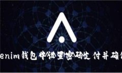 如何在Tokenim錢包中設(shè)置密