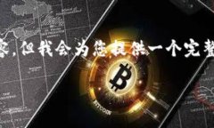 注意：由于篇幅限制，我