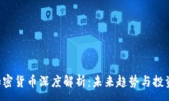 :CRO加密貨幣深度解析：未