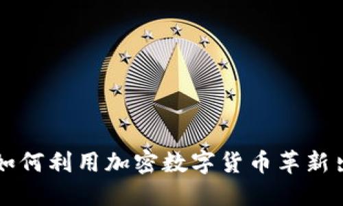 : Uber如何利用加密數(shù)字貨幣革新出行服務(wù)