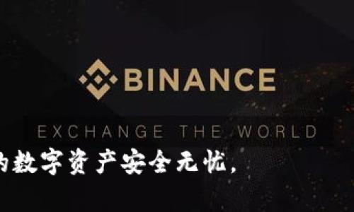   如何有效導(dǎo)入Tokenim助記詞并解決無(wú)效問(wèn)題 / 
 guanjianci Tokenim, 助記詞, 導(dǎo)入, 無(wú)效 /guanjianci 

在現(xiàn)代區(qū)塊鏈技術(shù)飛速發(fā)展的背景下，數(shù)字資產(chǎn)已經(jīng)成為越來(lái)越多人的投資選擇。Tokenim作為一種常見(jiàn)的數(shù)字錢(qián)包，能夠幫助用戶方便地管理和存儲(chǔ)各種加密貨幣。在Tokenim中，助記詞是一種重要的安全機(jī)制，它不僅能確保用戶對(duì)其數(shù)字資產(chǎn)的控制權(quán)，還能提供易于記憶的備份方式。但是，在使用Tokenim進(jìn)行助記詞導(dǎo)入時(shí)，用戶有時(shí)會(huì)遇到“助記詞無(wú)效”的問(wèn)題。本文將深入探討如何有效導(dǎo)入Tokenim助記詞，并解決常見(jiàn)的無(wú)效問(wèn)題。

什么是助記詞及其作用
助記詞，是一種通過(guò)一組簡(jiǎn)單的單詞 (通常為12到24個(gè)單詞) 創(chuàng)建的密碼，用于恢復(fù)或訪問(wèn)加密錢(qián)包。這種方式的核心在于它為用戶提供了一個(gè)簡(jiǎn)化的記憶方式，相較于復(fù)雜的私人密鑰，助記詞顯得更加友好。

助記詞的作用主要有以下幾點(diǎn)：
1. **備份與恢復(fù)**：助記詞提供了一種恢復(fù)錢(qián)包的簡(jiǎn)單方式。當(dāng)用戶更換手機(jī)或者忘記密碼時(shí)，只需輸入助記詞即可恢復(fù)錢(qián)包，找回自己數(shù)字資產(chǎn)。
2. **增強(qiáng)安全性**：用戶在生成錢(qián)包時(shí)，助記詞不僅可以確保用戶僅擁有對(duì)其資產(chǎn)的控制權(quán)，還能確保其資產(chǎn)的安全性。從理論上講，只要妥善保管助記詞，用戶就可以防止黑客攻擊和資產(chǎn)丟失。
3. **便于跨平臺(tái)使用**：用戶可以通過(guò)同一助記詞在不同設(shè)備或錢(qián)包應(yīng)用程序中訪問(wèn)其資產(chǎn)，從而實(shí)現(xiàn)更大的靈活性。

導(dǎo)入Tokenim助記詞的步驟
在導(dǎo)入Tokenim的助記詞時(shí)，用戶需要按照以下步驟操作：
1. **下載并安裝Tokenim**：從官方渠道下載Tokenim錢(qián)包，并確保選擇與你的操作系統(tǒng)相匹配的版本。安裝過(guò)程中請(qǐng)仔細(xì)閱讀條款以及使用說(shuō)明。
2. **打開(kāi)Tokenim應(yīng)用**：安裝完成后，打開(kāi)Tokenim應(yīng)用，進(jìn)入主界面，點(diǎn)擊“導(dǎo)入錢(qián)包”選項(xiàng)。
3. **輸入助記詞**：按照提示，在輸入框中逐個(gè)輸入你的助記詞，確保每個(gè)單詞之間用空格分隔，并保持單詞的正確順序和拼寫(xiě)。
4. **確認(rèn)并繼續(xù)**：輸入完畢后，點(diǎn)擊“確認(rèn)”按鈕，等待系統(tǒng)驗(yàn)證。如果提示助記詞無(wú)效，可能需要用戶檢查輸入的準(zhǔn)確性。

助記詞無(wú)效的常見(jiàn)原因
在導(dǎo)入助記詞時(shí)，許多用戶可能會(huì)遇到“助記詞無(wú)效”的提示。導(dǎo)致這一問(wèn)題的原因主要包括：
1. **單詞拼寫(xiě)錯(cuò)誤**：在輸入助記詞時(shí)，用戶可能由于拼寫(xiě)錯(cuò)誤，或者輸入過(guò)程中遇到的自動(dòng)更正導(dǎo)致單詞不準(zhǔn)確。助記詞的任何小錯(cuò)誤都會(huì)使系統(tǒng)無(wú)法識(shí)別。
2. **單詞順序錯(cuò)誤**：助記詞的順序是非常重要的，任何順序的改變都會(huì)導(dǎo)致助記詞無(wú)效。
3. **不兼容的助記詞列表**：不同錢(qián)包可能使用不同的助記詞生成算法。如果導(dǎo)入的助記詞不符合Tokenim的錢(qián)包生成標(biāo)準(zhǔn)，系統(tǒng)也將提示無(wú)效。
4. **部分助記詞丟失**：有時(shí)候用戶在記錄助記詞時(shí)，可能會(huì)遺漏某些單詞或者誤記，這同樣會(huì)導(dǎo)致助記詞無(wú)效。

解決助記詞導(dǎo)入無(wú)效的常見(jiàn)方案
若遇到助記詞無(wú)效的問(wèn)題，可采取以下解決方案：
1. **仔細(xì)檢查拼寫(xiě)**：檢查輸入的每個(gè)單詞拼寫(xiě)是否正確，尤其注意易混淆的單詞（例如“there”和“their”）。
2. **確認(rèn)正確順序**：確保單詞的順序與生成時(shí)一致，可以通過(guò)重新查看助記詞確認(rèn)其準(zhǔn)確性。
3. **參考官方助記詞列表**：通過(guò)Tokenim官方平臺(tái)獲取助記詞相關(guān)支持，確保你的助記詞在允許的列表中，避免因使用不兼容的助記詞而導(dǎo)致的錯(cuò)誤。
4. **尋求社區(qū)幫助**：加入Tokenim熱心用戶群體或社區(qū)，向其他有經(jīng)驗(yàn)的用戶詢問(wèn)可能的解決方案，有時(shí)候用戶的經(jīng)驗(yàn)可以提供非官方的實(shí)用建議。

可能的相關(guān)問(wèn)題

1. Tokenim助記詞的生成方式是什么？
Tokenim錢(qián)包的助記詞生成通常遵循BIP39（比特幣改進(jìn)提案39）標(biāo)準(zhǔn)。該標(biāo)準(zhǔn)規(guī)定了如何將一個(gè)安全的隨機(jī)數(shù)轉(zhuǎn)換為助記詞，同時(shí)提供了一套預(yù)定義的單詞列表，用戶可以用來(lái)創(chuàng)建其助記詞。
助記詞生成的過(guò)程包括三個(gè)步驟：
1. **生成隨機(jī)數(shù)**：從強(qiáng)隨機(jī)源生成一個(gè)足夠長(zhǎng)的隨機(jī)數(shù)（如128位或256位）。這個(gè)隨機(jī)數(shù)將作為用戶私鑰的一部分。
2. **創(chuàng)建助記詞**：通過(guò)將隨機(jī)數(shù)分段并與定義好的單詞列表相對(duì)應(yīng)，生成用戶的助記詞。每個(gè)助記詞通常被計(jì)算為一種樹(shù)根方式（即種子），用以生成私鑰和相應(yīng)的公鑰。
3. **確認(rèn)安全性**：最后，助記詞會(huì)經(jīng)過(guò)驗(yàn)證以確保其完整性。用戶在生成助記詞時(shí)，應(yīng)該妥善保管，不與任何人分享，保證其資產(chǎn)安全。

2. 如何保護(hù)助記詞的安全性？
保護(hù)助記詞的安全性是確保數(shù)字資產(chǎn)安全的首要步驟，以下是幾個(gè)建議：
1. **離線存儲(chǔ)**：將助記詞記錄在紙上或USB設(shè)備中，并確保這些設(shè)備不會(huì)被連接到互聯(lián)網(wǎng)。離線存儲(chǔ)方式大大減少助記詞被黑客攻擊風(fēng)險(xiǎn)。
2. **多重備份**：可以為助記詞制作多個(gè)備份，分散存儲(chǔ)于不同位置，以防止因火災(zāi)、洪水等災(zāi)難性事件導(dǎo)致的丟失。
3. **不要分享**：不要與任何人分享助記詞，尤其是騙子或不明身份的人。任何人擅自獲得助記詞都可以訪問(wèn)并轉(zhuǎn)移你的數(shù)字資產(chǎn)。
4. **使用加密工具**：將助記詞存儲(chǔ)于安全的密碼管理器中，并進(jìn)行加密保護(hù)，增加安全層。

3. Tokenim能支持哪些加密貨幣？
Tokenim錢(qián)包普遍支持多種加密貨幣，常見(jiàn)的包括比特幣（BTC）、以太坊（ETH）、萊特幣（LTC）、瑞波幣（XRP）等。其中比特幣和以太坊是最受歡迎的兩種加密貨幣。Tokenim的多幣種支持使其成為了一個(gè)非常有吸引力的選擇，特別是對(duì)于那些希望管理多個(gè)不同資產(chǎn)的投資者。
支持的具體幣種可能會(huì)視Tokenim的更新而變化，因此用戶在使用前最好瀏覽官方網(wǎng)站確認(rèn)最新的信息。

4. 為什么選擇Tokenim作為數(shù)字錢(qián)包？
選擇Tokenim作為數(shù)字錢(qián)包的理由主要有幾個(gè)：
1. **用戶友好的界面**：Tokenim的界面設(shè)計(jì)，易于操作，適合各類用戶，無(wú)論是新手還是資深投資者。
2. **強(qiáng)大的安全性**：Tokenim采用了業(yè)界公認(rèn)的多層安全措施，包括助記詞、私鑰保護(hù)等。這些措施大大增強(qiáng)了用戶資產(chǎn)的安全性。
3. **靈活的資產(chǎn)管理功能**：用戶可以輕松管理其加密貨幣，進(jìn)行轉(zhuǎn)賬、交易，并查看各類資產(chǎn)的實(shí)時(shí)行情。
4. **社區(qū)活躍**：Tokenim有著強(qiáng)大的用戶基礎(chǔ)和活躍的支持社區(qū)，用戶可以通過(guò)社區(qū)獲得實(shí)時(shí)的技術(shù)支持和操作建議。

通過(guò)以上分析，我們可以看出，Tokenim是一款方便、安全且易于使用的數(shù)字錢(qián)包，掌握助記詞的導(dǎo)入技巧對(duì)于資產(chǎn)的安全管理至關(guān)重要。希望本文對(duì)你應(yīng)對(duì)Tokenim助記詞導(dǎo)入無(wú)效問(wèn)題提供幫助，確保你的數(shù)字資產(chǎn)安全無(wú)憂。