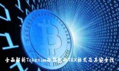 全面解析Tokenim冷錢包的