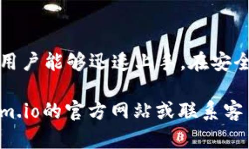   Tokenim.io: 下載指南與功能詳解 / 
 guanjianci Tokenim.io, 下載, 代幣管理, 加密貨幣 /guanjianci 

Tokenim.io簡(jiǎn)介
隨著區(qū)塊鏈技術(shù)的發(fā)展，加密貨幣在全球范圍內(nèi)得到了越來(lái)越多的關(guān)注。Tokenim.io作為一款專注于代幣管理與交易的平臺(tái)，受到了用戶的熱烈歡迎。從代幣的購(gòu)買、交易到管理，Tokenim.io提供了一整套高效、便捷的解決方案。本文將深入探討Tokenim.io的功能以及如何成功下載并使用這一平臺(tái)。

Tokenim.io提供的服務(wù)不僅面向新手投資者，還包括經(jīng)驗(yàn)豐富的交易者。用戶可以方便地查看各種代幣的市場(chǎng)表現(xiàn)，管理他們的投資組合，并利用平臺(tái)提供的工具制定策略。此平臺(tái)旨在提升用戶的投資體驗(yàn)，幫助他們更好地進(jìn)行資產(chǎn)管理。

Tokenim.io的主要功能
Tokenim.io提供了眾多強(qiáng)大的功能，包括但不限于：
ul
  listrong代幣管理：/strong用戶可以方便地管理各種加密貨幣代幣，實(shí)現(xiàn)實(shí)時(shí)監(jiān)控與管理。/li
  listrong交易平臺(tái)：/strong內(nèi)置強(qiáng)大的交易功能，支持多種交易策略，滿足不同類型投資者的需求。/li
  listrong市場(chǎng)數(shù)據(jù)分析：/strong實(shí)時(shí)的市場(chǎng)數(shù)據(jù)分析，讓用戶能夠及時(shí)獲取建議與警報(bào)，提高決策效率。/li
  listrong安全保障：/strong采用先進(jìn)的安全技術(shù)，確保用戶的資產(chǎn)和信息安全。/li
/ul

如何下載Tokenim.io
下載Tokenim.io非常簡(jiǎn)單，用戶只需按照以下步驟進(jìn)行操作：

h4第1步：訪問(wèn)官網(wǎng)/h4
首先，打開瀏覽器，訪問(wèn)Tokenim.io的官方網(wǎng)站。在這里，用戶可以找到下載鏈接和相關(guān)的信息。

h4第2步：選擇合適版本/h4
根據(jù)您的操作系統(tǒng)（如Windows、macOS或Linux），選擇相應(yīng)的下載版本。同時(shí)確保下載的版本是最新的，以獲取最新的功能和安全補(bǔ)丁。

h4第3步：安裝/h4
下載完成后，雙擊安裝文件，按照提示進(jìn)行安裝。在安裝過(guò)程中，系統(tǒng)可能會(huì)要求您接受一些條款和條件，請(qǐng)您仔細(xì)閱讀并同意。

h4第4步：注冊(cè)與登錄/h4
安裝完成后，打開Tokenim.io應(yīng)用，您需要注冊(cè)一個(gè)賬戶。提供必要的信息，完成驗(yàn)證碼驗(yàn)證后就可以登錄使用了。

Tokenim.io是否適合新手？
Tokenim.io的設(shè)計(jì)理念是讓每一位用戶都能輕松使用，特別是新手。平臺(tái)提供了豐富的教育資源，包括使用手冊(cè)、視頻教程和在線幫助，使得即使是對(duì)加密貨幣一無(wú)所知的用戶也能快速上手。

此外，Tokenim.io的用戶界面非常友好，直觀的設(shè)計(jì)讓用戶能夠輕松找到所需的功能。平臺(tái)提供的智能推薦工具也幫助用戶更好地理解市場(chǎng)動(dòng)態(tài)，從而做出明智的投資選擇。

如何保障安全性？
安全性是任何金融平臺(tái)的首要任務(wù)。在Tokenim.io中，安全性措施得到了高度重視。平臺(tái)采用了多層次的安全保護(hù)措施，包括數(shù)據(jù)加密、雙重身份認(rèn)證及安全審計(jì)等。

用戶在登錄與進(jìn)行交易時(shí)，都需要通過(guò)多重驗(yàn)證來(lái)確保賬戶的安全。同時(shí)，Tokenim.io會(huì)定期進(jìn)行安全性檢測(cè)和升級(jí)，以堵住潛在的安全漏洞。在這樣的安全基礎(chǔ)上，用戶可以更為安心地進(jìn)行投資操作。

Tokenim.io的社區(qū)和支持
Tokenim.io擁有一個(gè)活躍的用戶社區(qū)，用戶可以在這里分享經(jīng)驗(yàn)，討論市場(chǎng)動(dòng)態(tài)。平臺(tái)還提供24/7的客戶服務(wù)支持，隨時(shí)解答用戶的問(wèn)題。無(wú)論是技術(shù)支持還是投資咨詢，都能得到很好的響應(yīng)。

此外，社區(qū)內(nèi)的用戶也提供了大量的經(jīng)驗(yàn)分享和指導(dǎo)，對(duì)新手的幫助尤為顯著。Tokenim.io還會(huì)定期舉辦在線講座和活動(dòng)，進(jìn)一步增強(qiáng)用戶的參與感。

常見問(wèn)題解答
在使用Tokenim.io的過(guò)程中，用戶可能會(huì)遇到一些問(wèn)題。以下是四個(gè)常見問(wèn)題及其詳細(xì)解答：

h4問(wèn)題1：如何恢復(fù)丟失的密碼？/h4
丟失密碼是許多用戶可能會(huì)遇到的情況，Tokenim.io提供了簡(jiǎn)單的密碼恢復(fù)流程。用戶必須訪問(wèn)登錄界面，點(diǎn)擊“忘記密碼”，輸入注冊(cè)的電子郵件地址，然后按照系統(tǒng)發(fā)送的鏈接進(jìn)行密碼重置。

用戶在設(shè)置新密碼時(shí)，建議選擇一個(gè)強(qiáng)密碼，包含字母、數(shù)字及特殊字符，以增強(qiáng)賬戶的安全性。此外，可以考慮使用密碼管理工具來(lái)保存和管理密碼，以避免再次遺忘。

h4問(wèn)題2：Tokenim.io是否支持法幣交易？/h4
Tokenim.io致力于為用戶提供多種交易選擇，目前平臺(tái)支持部分法幣的交易選項(xiàng)。具體支持的法幣可能因地區(qū)而異，因此用戶在使用前應(yīng)查看平臺(tái)的官方信息以確認(rèn)可用的支付方式。

如果用戶希望使用法幣進(jìn)行交易，可以通過(guò)平臺(tái)內(nèi)的支付系統(tǒng)直接進(jìn)行轉(zhuǎn)換。此外，Tokenim.io還支持多種知名的加密貨幣，如比特幣、以太坊等，滿足用戶的多樣化需求。

h4問(wèn)題3：如何避免網(wǎng)絡(luò)詐騙？/h4
在加密貨幣領(lǐng)域，網(wǎng)絡(luò)詐騙時(shí)有發(fā)生，用戶需要時(shí)刻保持警覺(jué)。Tokenim.io內(nèi)建的安全機(jī)制旨在減少用戶受騙的風(fēng)險(xiǎn)，但用戶也需采取額外措施來(lái)保護(hù)自身。

首先，永遠(yuǎn)不要通過(guò)不明鏈接登錄Tokenim.io，確保只通過(guò)官方網(wǎng)站進(jìn)行訪問(wèn)。其次，對(duì)待任何要求提供個(gè)人信息的請(qǐng)求保持警惕。Tokenim.io的官方支持不會(huì)要求用戶通過(guò)非官方渠道提供敏感信息。

用戶還應(yīng)定期檢查自己的賬戶活動(dòng)，任何可疑交易都應(yīng)立即報(bào)告給平臺(tái)以便調(diào)查。提升個(gè)人的安全意識(shí)，將大大降低遭受詐騙的風(fēng)險(xiǎn)。

h4問(wèn)題4：如何提升交易策略？/h4
提升交易策略需要綜合分析市場(chǎng)動(dòng)態(tài)和自身投資目標(biāo)。用戶可以通過(guò)Tokenim.io提供的市場(chǎng)分析工具，實(shí)時(shí)跟蹤代幣的價(jià)格變化和市場(chǎng)趨勢(shì)，從而制定合理的交易策略。

此外，跟隨成功的投資者和分析師的建議，以及參與社區(qū)討論，可以獲得寶貴的洞見和思路。在不斷實(shí)踐中，總結(jié)自身的交易經(jīng)驗(yàn)，調(diào)整策略，最終將形成一套適合自己的投資方式。

總結(jié)
Tokenim.io作為一款功能強(qiáng)大的代幣管理平臺(tái)，無(wú)論是新手還是老手，均能在此找到適合自己的投資方式。通過(guò)便捷的下載與注冊(cè)流程，用戶能夠迅速上手。在安全性、社區(qū)支持等方面也表現(xiàn)優(yōu)異，為用戶提供良好的保障。

希望本文能夠幫助您更好地理解Tokenim.io，順利進(jìn)行下載和使用，同時(shí)提升您的投資技能與經(jīng)驗(yàn)。如果還有其他問(wèn)題，建議訪問(wèn)Tokenim.io的官方網(wǎng)站或聯(lián)系客戶支持以獲取更多幫助。