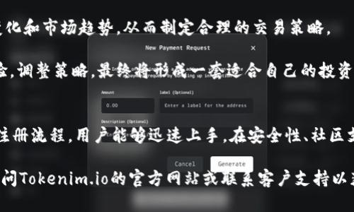   Tokenim.io: 下載指南與功能詳解 / 
 guanjianci Tokenim.io, 下載, 代幣管理, 加密貨幣 /guanjianci 

Tokenim.io簡(jiǎn)介
隨著區(qū)塊鏈技術(shù)的發(fā)展，加密貨幣在全球范圍內(nèi)得到了越來(lái)越多的關(guān)注。Tokenim.io作為一款專注于代幣管理與交易的平臺(tái)，受到了用戶的熱烈歡迎。從代幣的購(gòu)買、交易到管理，Tokenim.io提供了一整套高效、便捷的解決方案。本文將深入探討Tokenim.io的功能以及如何成功下載并使用這一平臺(tái)。

Tokenim.io提供的服務(wù)不僅面向新手投資者，還包括經(jīng)驗(yàn)豐富的交易者。用戶可以方便地查看各種代幣的市場(chǎng)表現(xiàn)，管理他們的投資組合，并利用平臺(tái)提供的工具制定策略。此平臺(tái)旨在提升用戶的投資體驗(yàn)，幫助他們更好地進(jìn)行資產(chǎn)管理。

Tokenim.io的主要功能
Tokenim.io提供了眾多強(qiáng)大的功能，包括但不限于：
ul
  listrong代幣管理：/strong用戶可以方便地管理各種加密貨幣代幣，實(shí)現(xiàn)實(shí)時(shí)監(jiān)控與管理。/li
  listrong交易平臺(tái)：/strong內(nèi)置強(qiáng)大的交易功能，支持多種交易策略，滿足不同類型投資者的需求。/li
  listrong市場(chǎng)數(shù)據(jù)分析：/strong實(shí)時(shí)的市場(chǎng)數(shù)據(jù)分析，讓用戶能夠及時(shí)獲取建議與警報(bào)，提高決策效率。/li
  listrong安全保障：/strong采用先進(jìn)的安全技術(shù)，確保用戶的資產(chǎn)和信息安全。/li
/ul

如何下載Tokenim.io
下載Tokenim.io非常簡(jiǎn)單，用戶只需按照以下步驟進(jìn)行操作：

h4第1步：訪問(wèn)官網(wǎng)/h4
首先，打開瀏覽器，訪問(wèn)Tokenim.io的官方網(wǎng)站。在這里，用戶可以找到下載鏈接和相關(guān)的信息。

h4第2步：選擇合適版本/h4
根據(jù)您的操作系統(tǒng)（如Windows、macOS或Linux），選擇相應(yīng)的下載版本。同時(shí)確保下載的版本是最新的，以獲取最新的功能和安全補(bǔ)丁。

h4第3步：安裝/h4
下載完成后，雙擊安裝文件，按照提示進(jìn)行安裝。在安裝過(guò)程中，系統(tǒng)可能會(huì)要求您接受一些條款和條件，請(qǐng)您仔細(xì)閱讀并同意。

h4第4步：注冊(cè)與登錄/h4
安裝完成后，打開Tokenim.io應(yīng)用，您需要注冊(cè)一個(gè)賬戶。提供必要的信息，完成驗(yàn)證碼驗(yàn)證后就可以登錄使用了。

Tokenim.io是否適合新手？
Tokenim.io的設(shè)計(jì)理念是讓每一位用戶都能輕松使用，特別是新手。平臺(tái)提供了豐富的教育資源，包括使用手冊(cè)、視頻教程和在線幫助，使得即使是對(duì)加密貨幣一無(wú)所知的用戶也能快速上手。

此外，Tokenim.io的用戶界面非常友好，直觀的設(shè)計(jì)讓用戶能夠輕松找到所需的功能。平臺(tái)提供的智能推薦工具也幫助用戶更好地理解市場(chǎng)動(dòng)態(tài)，從而做出明智的投資選擇。

如何保障安全性？
安全性是任何金融平臺(tái)的首要任務(wù)。在Tokenim.io中，安全性措施得到了高度重視。平臺(tái)采用了多層次的安全保護(hù)措施，包括數(shù)據(jù)加密、雙重身份認(rèn)證及安全審計(jì)等。

用戶在登錄與進(jìn)行交易時(shí)，都需要通過(guò)多重驗(yàn)證來(lái)確保賬戶的安全。同時(shí)，Tokenim.io會(huì)定期進(jìn)行安全性檢測(cè)和升級(jí)，以堵住潛在的安全漏洞。在這樣的安全基礎(chǔ)上，用戶可以更為安心地進(jìn)行投資操作。

Tokenim.io的社區(qū)和支持
Tokenim.io擁有一個(gè)活躍的用戶社區(qū)，用戶可以在這里分享經(jīng)驗(yàn)，討論市場(chǎng)動(dòng)態(tài)。平臺(tái)還提供24/7的客戶服務(wù)支持，隨時(shí)解答用戶的問(wèn)題。無(wú)論是技術(shù)支持還是投資咨詢，都能得到很好的響應(yīng)。

此外，社區(qū)內(nèi)的用戶也提供了大量的經(jīng)驗(yàn)分享和指導(dǎo)，對(duì)新手的幫助尤為顯著。Tokenim.io還會(huì)定期舉辦在線講座和活動(dòng)，進(jìn)一步增強(qiáng)用戶的參與感。

常見問(wèn)題解答
在使用Tokenim.io的過(guò)程中，用戶可能會(huì)遇到一些問(wèn)題。以下是四個(gè)常見問(wèn)題及其詳細(xì)解答：

h4問(wèn)題1：如何恢復(fù)丟失的密碼？/h4
丟失密碼是許多用戶可能會(huì)遇到的情況，Tokenim.io提供了簡(jiǎn)單的密碼恢復(fù)流程。用戶必須訪問(wèn)登錄界面，點(diǎn)擊“忘記密碼”，輸入注冊(cè)的電子郵件地址，然后按照系統(tǒng)發(fā)送的鏈接進(jìn)行密碼重置。

用戶在設(shè)置新密碼時(shí)，建議選擇一個(gè)強(qiáng)密碼，包含字母、數(shù)字及特殊字符，以增強(qiáng)賬戶的安全性。此外，可以考慮使用密碼管理工具來(lái)保存和管理密碼，以避免再次遺忘。

h4問(wèn)題2：Tokenim.io是否支持法幣交易？/h4
Tokenim.io致力于為用戶提供多種交易選擇，目前平臺(tái)支持部分法幣的交易選項(xiàng)。具體支持的法幣可能因地區(qū)而異，因此用戶在使用前應(yīng)查看平臺(tái)的官方信息以確認(rèn)可用的支付方式。

如果用戶希望使用法幣進(jìn)行交易，可以通過(guò)平臺(tái)內(nèi)的支付系統(tǒng)直接進(jìn)行轉(zhuǎn)換。此外，Tokenim.io還支持多種知名的加密貨幣，如比特幣、以太坊等，滿足用戶的多樣化需求。

h4問(wèn)題3：如何避免網(wǎng)絡(luò)詐騙？/h4
在加密貨幣領(lǐng)域，網(wǎng)絡(luò)詐騙時(shí)有發(fā)生，用戶需要時(shí)刻保持警覺(jué)。Tokenim.io內(nèi)建的安全機(jī)制旨在減少用戶受騙的風(fēng)險(xiǎn)，但用戶也需采取額外措施來(lái)保護(hù)自身。

首先，永遠(yuǎn)不要通過(guò)不明鏈接登錄Tokenim.io，確保只通過(guò)官方網(wǎng)站進(jìn)行訪問(wèn)。其次，對(duì)待任何要求提供個(gè)人信息的請(qǐng)求保持警惕。Tokenim.io的官方支持不會(huì)要求用戶通過(guò)非官方渠道提供敏感信息。

用戶還應(yīng)定期檢查自己的賬戶活動(dòng)，任何可疑交易都應(yīng)立即報(bào)告給平臺(tái)以便調(diào)查。提升個(gè)人的安全意識(shí)，將大大降低遭受詐騙的風(fēng)險(xiǎn)。

h4問(wèn)題4：如何提升交易策略？/h4
提升交易策略需要綜合分析市場(chǎng)動(dòng)態(tài)和自身投資目標(biāo)。用戶可以通過(guò)Tokenim.io提供的市場(chǎng)分析工具，實(shí)時(shí)跟蹤代幣的價(jià)格變化和市場(chǎng)趨勢(shì)，從而制定合理的交易策略。

此外，跟隨成功的投資者和分析師的建議，以及參與社區(qū)討論，可以獲得寶貴的洞見和思路。在不斷實(shí)踐中，總結(jié)自身的交易經(jīng)驗(yàn)，調(diào)整策略，最終將形成一套適合自己的投資方式。

總結(jié)
Tokenim.io作為一款功能強(qiáng)大的代幣管理平臺(tái)，無(wú)論是新手還是老手，均能在此找到適合自己的投資方式。通過(guò)便捷的下載與注冊(cè)流程，用戶能夠迅速上手。在安全性、社區(qū)支持等方面也表現(xiàn)優(yōu)異，為用戶提供良好的保障。

希望本文能夠幫助您更好地理解Tokenim.io，順利進(jìn)行下載和使用，同時(shí)提升您的投資技能與經(jīng)驗(yàn)。如果還有其他問(wèn)題，建議訪問(wèn)Tokenim.io的官方網(wǎng)站或聯(lián)系客戶支持以獲取更多幫助。