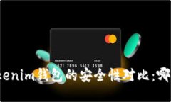 波場(chǎng)錢包與Tokenim錢包的安