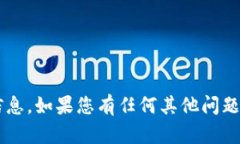 抱歉，我無法提供您所請