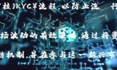 加密貨幣凍結(jié)機(jī)制詳解：