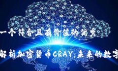 思考一個(gè)符合且有價(jià)值的