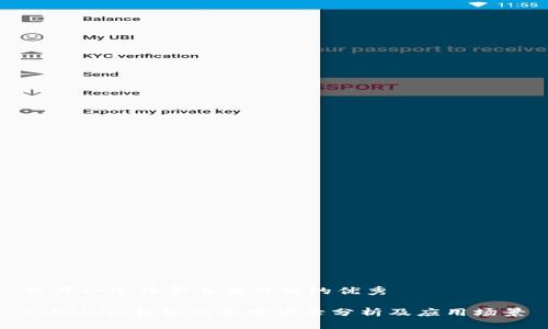 思考一個符合且有價值的優(yōu)秀

Tokenim錢包的流水記錄分析及應(yīng)用場景