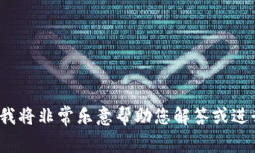 抱歉，您提到的“tokenim重新安裝后什么都”似乎是個不完整的問題或內容。如果您能提供更多上下文或詳細信息，我將非常樂意幫助您解答或進行討論。您想了解關于“tokenim”的哪方面內容？請告知我具體問題，這樣我才能提供更為準確和有用的建議或信息。