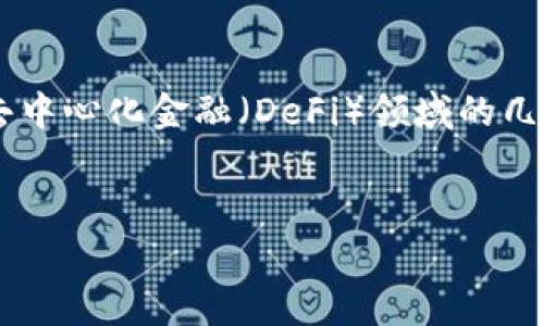 在考慮“pig在tokenim會不見嗎”這個問題時，我們需要深入探討區(qū)塊鏈、加密貨幣和去中心化金融（DeFi）領域的幾個相關概念。下面我將為您構建一個友好的，相關關鍵詞，并就這一主題進行詳細探討。


理解Pig在Tokenim平臺的未來：什么會導致其消失?