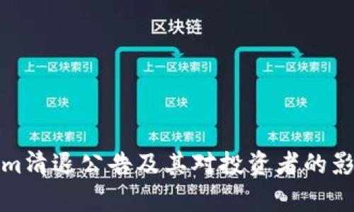 tokenim清退公告及其對投資者的影響分析