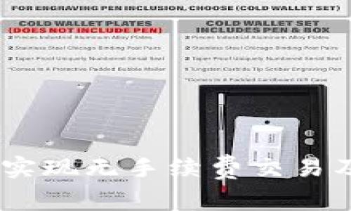 了解Tokenim：如何實現(xiàn)無手續(xù)費交易及其背后的技術優(yōu)勢