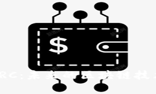 加密數(shù)字貨幣LRC：未來的區(qū)塊鏈技術(shù)及其應(yīng)用前景