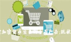 國(guó)外對(duì)加密貨幣交易的全