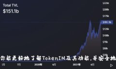 如何查看TokenIM地址：徹底