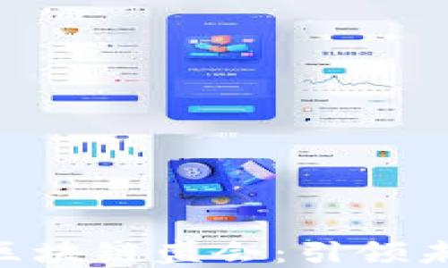 
Tokenim錢包亮相亞洲區(qū)塊鏈?zhǔn)阂I(lǐng)未來數(shù)字資產(chǎn)管理新趨勢