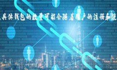 關于“tokenim有多少個錢包