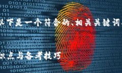 對(duì)于“tokenim考試卷”主題