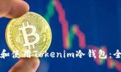 如何選擇和使用Tokenim冷錢
