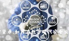 電報(bào)加密貨幣：如何在數(shù)