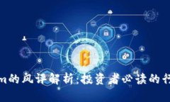 Tokenim的風(fēng)評解析：投資者