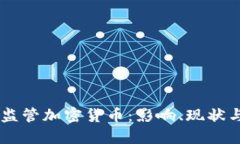 印度加強(qiáng)監(jiān)管加密貨幣：