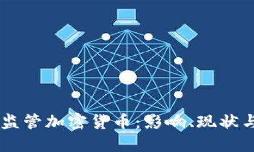 印度加強監(jiān)管加密貨幣：影響、現(xiàn)狀與未來展望