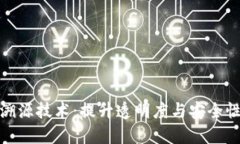 加密貨幣可溯源技術(shù)：提