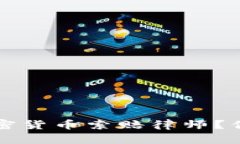 如何選擇濰坊加密貨幣索