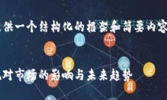 由于字?jǐn)?shù)和內(nèi)容的限制，