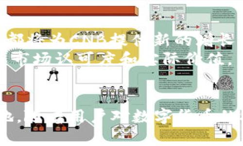   CNB數(shù)字加密貨幣：未來金融的變革者 / 
 guanjianci 數(shù)字貨幣,加密貨幣,CNB,區(qū)塊鏈 /guanjianci 

引言
隨著金融科技的快速發(fā)展，數(shù)字貨幣的應用日益普及，成為傳統(tǒng)金融體系的重要補充。CNB（Cryptocurrency Network Block）作為一種新興的數(shù)字加密貨幣，正受到越來越多的關注。CNB不僅僅是一種數(shù)字貨幣，它還代表了一種創(chuàng)新的金融解決方案，兼具安全性、透明性與高效性本文將深入探討CNB數(shù)字加密貨幣的特點、功能以及未來的潛力。

什么是CNB數(shù)字加密貨幣？
CNB數(shù)字加密貨幣是一種基于區(qū)塊鏈技術的去中心化數(shù)字資產(chǎn)。與傳統(tǒng)貨幣不同，CNB不依賴于任何中央銀行或政府機構進行發(fā)行和管理。它利用密碼學技術確保交易的安全性和匿名性。
CNB的設計初衷是為用戶提供一個安全、快速及低成本的貨幣轉移方式。通過區(qū)塊鏈技術，所有的交易都被記錄在分布式賬本上，任何人都可以隨時查閱，而不需要依賴中央機構的審計。這種透明性使得用戶可以更加信任CNB作為一種支付手段。

CNB的特點
CNB有許多獨特的特點，以下是一些重要的方面：
ul
    listrong去中心化： /strongCNB采用去中心化的網(wǎng)絡架構，沒有一個單一的管理機構來控制貨幣的流通。這使得CNB不易受到操縱和干預。/li
    listrong安全性： /strong通過密碼學進行交易驗證，確保用戶信息和交易數(shù)據(jù)的安全，可以有效防止欺詐和網(wǎng)絡攻擊。/li
    listrong低交易成本： /strong使用CNB進行國際轉賬的費用大大低于傳統(tǒng)銀行，尤其在跨境交易中優(yōu)勢尤為明顯。/li
    listrong匿名性： /strong用戶的交易信息在保障安全的同時，提供了一定的匿名性，保護用戶隱私。/li
/ul

CNB的功能
CNB不僅可以用作交易媒介，還可以具備多種功能，滿足不同用戶的需求：
ul
    listrong投資功能： /strong與股票、房地產(chǎn)等傳統(tǒng)資產(chǎn)不同，CNB作為數(shù)字資產(chǎn)，具備極高的流動性，吸引了大量投資者。/li
    listrong智能合約： /strongCNB支持智能合約功能，可以自動執(zhí)行合約條款，有效降低了交易糾紛。/li
    listrong跨境支付： /strong在國際支付中，CNB的快速和低費用特點，使得它成為企業(yè)和個人用戶的理想選擇。/li
/ul

CNB的應用場景
隨著技術的不斷發(fā)展，CNB的應用場景已經(jīng)擴展至多個領域：
ul
    listrong電子商務： /strong越來越多的電商平臺開始接受CNB作為支付方式，提升了消費者的購買體驗。/li
    listrong金融服務： /strong金融機構通過CNB提供更加靈活和低廉的信貸服務。/li
    listrong慈善捐贈： /strong利用CNB進行全球性的慈善捐贈，提高了資金透明度與使用效率。/li
/ul

未來的潛力
未來，CNB有可能在全球金融體系中扮演更為重要的角色。隨著更多國家接受和監(jiān)管數(shù)字貨幣，CNB的價值可能會進一步提升。同時，區(qū)塊鏈技術的持續(xù)創(chuàng)新，也將為CNB帶來新的應用方式和市場機遇。

常見問題解答

問題一：CNB數(shù)字貨幣與其他加密貨幣相比，有何優(yōu)勢？
CNB數(shù)字加密貨幣與其他主流加密貨幣（如比特幣、以太坊等）相比，具備若干獨特優(yōu)勢。
首先，CNB的交易速度通常更快。一些加密貨幣在高峰期間可能會出現(xiàn)交易延遲，導致用戶體驗下降。而CNB由其獨特的共識算法，使得交易可以在短時間內確認。對于需要快速確認的商業(yè)交易尤為重要。
其次，CNB的交易費用相對較低。在大多數(shù)情況下，使用傳統(tǒng)銀行或大宗加密貨幣進行國際支付時，會產(chǎn)生較高的費用。而CNB旨在降低這類費用，提供更具成本效益的支付方式，這使其特別適合跨國企業(yè)和小型企業(yè)使用。
最后，CNB的去中心化特性意味著沒有單點故障。此外，CNB的開發(fā)團隊經(jīng)過嚴謹?shù)膶徍撕驮u估，旨在提供更高的安全標準。雖然其他加密貨幣也聲稱安全，但CNB借助先進的技術進一步確保用戶的資產(chǎn)不受攻擊。

問題二：CNB的安全性如何保障？
在數(shù)字貨幣領域，安全性無疑是用戶最關心的問題之一。CNB通過多重機制確保其安全性。
首先，CNB交易采用了先進的密碼學技術，以確保用戶交易和個人信息的隱私。每筆交易都經(jīng)過復雜的加密算法進行處理，保證數(shù)據(jù)在傳輸過程中無法被篡改或盜取。
其次，CNB的區(qū)塊鏈網(wǎng)絡由分布式節(jié)點組成，這意味著沒有單一的控制點。任何嘗試對網(wǎng)絡進行攻擊或操縱的行為都需要控制超過51%的計算能力，這幾乎是不可能的。此外，CNB項目團隊定期進行安全審計，以識別潛在漏洞并及時修復。
另外，用戶的數(shù)字錢包提供多種安全保護，例如雙重身份驗證、冷存儲等。推薦用戶采用硬件錢包進行存儲，以進一步降低被盜風險。

問題三：如何購買和交易CNB數(shù)字貨幣？
購買CNB數(shù)字加密貨幣的方式與其他加密貨幣相似，用戶可以通過數(shù)字貨幣交易所進行購買。
首先，用戶需要注冊一個賬戶，并完成身份驗證。這一過程雖然略顯繁瑣，但這是保護用戶賬戶安全的重要步驟。
接下來，用戶可以通過幾種方式進行存款，包括法幣充值和其他數(shù)字貨幣的轉換。完成存款后，便可以通過交易市場直接購買CNB。一般現(xiàn)貨交易時，買賣單會在交易平臺上公開，用戶可以根據(jù)市場情況進行選擇。
另一種方法是通過點對點（P2P）交易平臺，可以直接與其他用戶進行兌換。在這種情況下，用戶可以商議價格及支付方式，從而實現(xiàn)更加靈活的交易。
最后，在購買CNB后，建議將其轉至個人數(shù)字錢包進行安全存儲，以確保自身資產(chǎn)的安全性。在市場波動劇烈時，盡量避免在交易所長時間存放資產(chǎn)。

問題四：未來CNB的市場前景如何？
展望未來，CNB數(shù)字加密貨幣有著極具潛力的發(fā)展前景。隨著越來越多的人了解并接納加密貨幣，CNB作為一種數(shù)字資產(chǎn)將會迎來新的機遇。
首先，金融領域的去中心化趨勢正在加速，許多投資者紛紛將目光投向數(shù)字資產(chǎn)。CNB具備多種功能和優(yōu)勢，能夠滿足現(xiàn)代投資者的多樣化需求，吸引更多用戶加入。
其次，隨著技術的發(fā)展，區(qū)塊鏈技術的應用場景將不斷拓展，CNB作為一種基于此科技的 currency，也將受益于這一趨勢。例如，文娛、藝術品交易以及房地產(chǎn)等領域的應用都將為CNB提供新的增長點。
最后，盡管目前各國的數(shù)字貨幣監(jiān)管政策尚不明確，但可以預見，未來將有更多國家對數(shù)字貨幣進行規(guī)范與認可。這無疑為CNB的廣泛應用創(chuàng)造了良好的環(huán)境，有助于提升其市場認可度和實際價值。

總結
總的來說，CNB數(shù)字加密貨幣作為未來金融的一種創(chuàng)新解決方案，正在快速崛起。憑借其去中心化、安全性、低交易成本等優(yōu)點，CNB有潛力在更加廣泛的市場中占有一席之地。隨著用戶對數(shù)字貨幣的接受度逐漸提高以及區(qū)塊鏈技術的不斷發(fā)展，CNB將逐步成為全球金融交易的關鍵組成部分。從長遠來看，CNB在推動金融創(chuàng)新和數(shù)字經(jīng)濟發(fā)展方面，無疑將發(fā)揮重要作用。