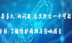 關(guān)于“Tokenim維護(hù)要多久”