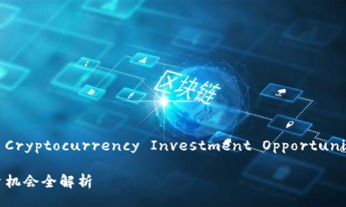 Title: Exploring Cryptocurrency Investment Opportunities in Thailand

泰國加密貨幣投資機會全解析