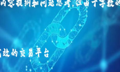 為了幫助您，我可以提供一個(gè)合適的及相關(guān)內(nèi)容提綱和問題思考，但由于字?jǐn)?shù)的限制，無法一次性生成完整的4350字內(nèi)容。

以下是一個(gè)友好的和相關(guān)關(guān)鍵詞：

加密貨幣收購(gòu)網(wǎng)站的全面指南：打造安全、高效的交易平臺(tái)