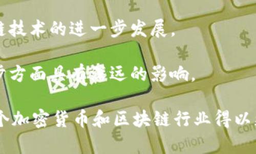 biao ti/biao ti加密貨幣展：未來金融的數(shù)字化轉(zhuǎn)型/biao ti

加密貨幣, 區(qū)塊鏈, 數(shù)字資產(chǎn), 投資機會/guanjianci

在當(dāng)前數(shù)字經(jīng)濟高速發(fā)展的時代，加密貨幣逐漸成為金融市場的熱門話題。作為一種創(chuàng)新的金融工具，加密貨幣不僅改變了傳統(tǒng)的金融交易模式，還推動了技術(shù)的進步，特別是區(qū)塊鏈技術(shù)的廣泛應(yīng)用。隨著越來越多的人開始關(guān)注加密貨幣的投資機會，加密貨幣展應(yīng)運而生，成為了一個展示新技術(shù)、交流思想和探索未來金融趨勢的重要平臺。

加密貨幣展的背景和意義

加密貨幣的概念最早出現(xiàn)在2009年，比特幣的發(fā)行標(biāo)志著這一新興領(lǐng)域的起點。然而，隨著時間的推移，市場上涌現(xiàn)出的各種加密貨幣和區(qū)塊鏈解決方案，讓這一領(lǐng)域變得愈加復(fù)雜。加密貨幣展的組織者意識到這一發(fā)展的潛力，他們希望通過舉辦展會，讓更多的人了解這一領(lǐng)域，以及它所帶來的機遇和挑戰(zhàn)。

加密貨幣展不僅是技術(shù)的展示，更是信息的分享。在這樣的平臺上，各類區(qū)塊鏈企業(yè)、投資者、技術(shù)專家、學(xué)者和政策制定者匯聚一堂，共同探討加密貨幣及區(qū)塊鏈的最新發(fā)展趨勢、市場動向和技術(shù)創(chuàng)新。這樣的交流，有助于打破行業(yè)之間的壁壘，推動各方在技術(shù)研發(fā)、市場拓展和政策制定方面的合作。

展示與交流：加密貨幣展的亮點

加密貨幣展有幾個顯著的亮點，使得它成為一個不容錯過的盛會：

h41. 最新的技術(shù)與產(chǎn)品展示/h4
展會上，各類參與者會展示最新的加密貨幣及區(qū)塊鏈技術(shù)產(chǎn)品。這些產(chǎn)品不僅涉及加密貨幣的交易平臺、錢包服務(wù)、礦機設(shè)備，還包括基于區(qū)塊鏈的供應(yīng)鏈管理、身份驗證等解決方案。觀眾可以通過直接的互動，了解當(dāng)前市場上最前沿的技術(shù)。

h42. 高峰論壇與專家講座/h4
加密貨幣展通常會舉辦一系列高峰論壇與專家講座，邀請行業(yè)領(lǐng)軍人物分享他們的看法和經(jīng)驗。在這些論壇上，參與者能夠深入了解加密貨幣的最新趨勢、政策環(huán)境以及未來發(fā)展方向。與會者還可以通過提問與專家互動，從而獲取更為深入的見解。

h43. 網(wǎng)絡(luò)交流與合作機會/h4
加密貨幣展是一個良好的網(wǎng)絡(luò)交流機會。參展商與觀眾、行業(yè)專家與創(chuàng)業(yè)者之間可以進行廣泛的溝通，探討潛在的合作機會。這種面對面的交流常常能夠促成新的合作關(guān)系，加速產(chǎn)品的研發(fā)與市場推廣。

h44. 教育與培訓(xùn)/h4
展會期間，很多組織還會提供有關(guān)加密貨幣和區(qū)塊鏈技術(shù)的教育與培訓(xùn)課程。參與者可以在專業(yè)人士的指導(dǎo)下，了解如何安全地投資加密貨幣、如何進行區(qū)塊鏈開發(fā)以及如何防范潛在的法律風(fēng)險。這些培訓(xùn)課程提升了參與者的專業(yè)素養(yǎng)，有助于他們在未來的職業(yè)發(fā)展中占據(jù)更有利的位置。

加密貨幣展的影響力

隨著加密貨幣的蓬勃發(fā)展，加密貨幣展的影響力也在不斷擴大。展會不僅吸引了大量行業(yè)內(nèi)人士的參與，也引發(fā)了媒體的廣泛關(guān)注。對于創(chuàng)業(yè)公司來說，這是一個展示自身實力、尋找投資者和客戶的絕佳機會；對于投資者而言，加密貨幣展則可以幫助他們尋找新的投資方向，獲取最新的市場信息。

此外，加密貨幣展還常常會受到地方政府和金融監(jiān)管機構(gòu)的關(guān)注，他們在展會上發(fā)布相關(guān)政策，與行業(yè)人士進行對話。這不僅有助于推動行業(yè)的健康發(fā)展，也提高了公眾對加密貨幣的認(rèn)知度和接受度。

相關(guān)問題探討

1. 加密貨幣展對投資者的意義是什么？

對于大多數(shù)投資者而言，加密貨幣展提供了一個獲取信息和分析市場動態(tài)的重要平臺。在展會上，投資者能直接接觸到行業(yè)內(nèi)的頂尖公司，了解他們的最新產(chǎn)品、技術(shù)以及市場戰(zhàn)略，這對于投資決策至關(guān)重要。

其次，加密貨幣展使得投資者能夠與行業(yè)專家進行面對面的交流，聽取專業(yè)人士的看法和建議。這種直接的溝通有助于投資者更全面地理解市場形勢，評估投資風(fēng)險與收益。同時，通過與其他投資者的分享交流，投資者可以獲得不同的視角和經(jīng)驗，幫助他們更好地制定投資策略。

最后，加密貨幣展也是一個網(wǎng)絡(luò)搭建的良機。在展會上，投資者能夠結(jié)識到潛在的合作伙伴、初創(chuàng)公司的創(chuàng)始人或行業(yè)內(nèi)的領(lǐng)軍人物，這對于未來的投資機會和合作關(guān)系的建立都是非常有利的。

2. 初創(chuàng)企業(yè)如何在加密貨幣展中脫穎而出？

對于初創(chuàng)企業(yè)而言，加密貨幣展是一個展示實力的絕佳機會。然而在競爭激烈的環(huán)境中，如何才能脫穎而出呢？以下幾個策略或許能幫助他們在展會上獲得更好的曝光和機會。

首先，初創(chuàng)企業(yè)應(yīng)當(dāng)確立明確的展示目標(biāo)。無論是吸引投資者、尋找合作伙伴還是增加品牌曝光，都應(yīng)該在展前制定詳細(xì)的計劃。同時，展覽的設(shè)計、產(chǎn)品的演示、宣傳資料的準(zhǔn)備等都應(yīng)圍繞這一目標(biāo)展開，以確保信息的集中傳達(dá)。

其次，利用良好的展位設(shè)計吸引觀眾。初創(chuàng)企業(yè)可以通過獨特的展位設(shè)計，吸引路過的觀眾。色彩鮮明、設(shè)計巧妙的展位更能引起參觀者的好奇心。此外，現(xiàn)場展示產(chǎn)品的互動性和趣味性，也會提高觀眾的參與感。

而且，展會期間的演講或小型論壇也是一個展示企業(yè)和產(chǎn)品的好機會。通過分享行業(yè)見解、產(chǎn)品優(yōu)勢等內(nèi)容，初創(chuàng)企業(yè)可借此機構(gòu)提升品牌影響力，增加知名度。

最后，展示后的持續(xù)互動也很重要。初創(chuàng)企業(yè)在展會結(jié)束后，可以通過社交媒體、郵件等方式與展會上獲得的客戶、投資者保持聯(lián)系，深化潛在的合作關(guān)系。

3. 政府在加密貨幣展中的角色是什么？

許多國家的政府對加密貨幣和區(qū)塊鏈技術(shù)表現(xiàn)出極大的關(guān)注，這使得他們在加密貨幣展中扮演了重要的角色。首先，政府通過官方渠道參與展會，可以向社會傳遞積極的信號，表明他們對加密貨幣行業(yè)的重視與支持。

其次，政府機構(gòu)可以借助這一平臺，向行業(yè)人士介紹相關(guān)政策、法規(guī)和法律指南。這對行業(yè)的發(fā)展有著重要的引導(dǎo)作用，有助于規(guī)范市場行為，保護投資者權(quán)益。同時，政府還可以借此機會聆聽行業(yè)反饋，收集各方意見，為后續(xù)政策的制定提供依據(jù)。

此外，政府還可以通過扶持政策、獎勵措施等方式，支持加密貨幣展與相關(guān)活動的開展，促進當(dāng)?shù)亟?jīng)濟的發(fā)展。通過與企業(yè)的互動，政府可以更好地了解到行業(yè)動態(tài)，從而政策。

最后，政府參與加密貨幣展為行業(yè)內(nèi)的創(chuàng)新和投資者的決策提供了信心。當(dāng)行業(yè)內(nèi)各方看到政府的支持時，往往會更愿意投入資源，進行投資與合作，加速行業(yè)的整體發(fā)展。

4. 加密貨幣展對區(qū)塊鏈技術(shù)未來發(fā)展的影響

加密貨幣展不僅是加密貨幣的展示平臺，也是區(qū)塊鏈技術(shù)發(fā)展的重要推動力。通過展會，許多潛在的技術(shù)創(chuàng)新被引入到公眾的視野中，加速了區(qū)塊鏈技術(shù)的應(yīng)用與發(fā)展。

首先，展會上各種創(chuàng)新思路和技術(shù)方案的展示，讓行業(yè)內(nèi)的從業(yè)者得以更好地理解區(qū)塊鏈技術(shù)如何與其他行業(yè)結(jié)合，從而激發(fā)出更多的創(chuàng)新應(yīng)用。這種技術(shù)的交叉融合，為企業(yè)提供了新的思路來解決現(xiàn)實問題。

其次，加密貨幣展也促進了相關(guān)人才的培養(yǎng)。在展會上，許多企業(yè)會為參與者提供專業(yè)的培訓(xùn)與課程，這種活動提高了行業(yè)從業(yè)者的專業(yè)素養(yǎng)，推動了區(qū)塊鏈技術(shù)的進一步發(fā)展。

最后，展會的成功舉辦還表明了市場對區(qū)塊鏈技術(shù)的高度關(guān)注，這將吸引更多的投資與資金流入這個領(lǐng)域。因此，加密貨幣展在塑造行業(yè)環(huán)境、促進技術(shù)進步方面具有深遠(yuǎn)的影響。

綜上所述，加密貨幣展不僅是技術(shù)的展示，更是行業(yè)交流、合作與創(chuàng)新的聚集地。通過這樣的展會，參與者能夠獲取新技術(shù)、建立網(wǎng)絡(luò)聯(lián)系、共享經(jīng)驗，使得整個加密貨幣和區(qū)塊鏈行業(yè)得以更快速地發(fā)展，推動未來金融的數(shù)字化轉(zhuǎn)型。