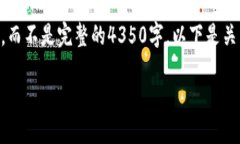 由于字數(shù)限制，我將簡要