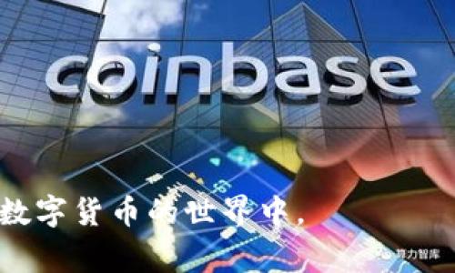 \Tokenim如何領(lǐng)取ETH？詳解領(lǐng)取流程與注意事項(xiàng)\  
\guanjianciTokenim, ETH, 領(lǐng)取流程, 數(shù)字貨幣\guanjianci

Tokenim簡介
Tokenim是一個(gè)基于區(qū)塊鏈技術(shù)的數(shù)字貨幣錢包和交易平臺，特別針對新手用戶設(shè)計(jì)，提供簡單易用的界面和清晰的指導(dǎo)，以便幫助用戶管理和交易他們的數(shù)字資產(chǎn)。Tokenim支持多種主流的數(shù)字貨幣，包括以太坊（ETH）、比特幣（BTC）等，可以滿足不同用戶的需求。這一平臺的獨(dú)特之處在于其提供的便利與安全性，為用戶創(chuàng)造了一個(gè)更加友好和安全的投資環(huán)境。

領(lǐng)取ETH的前期準(zhǔn)備
在您準(zhǔn)備領(lǐng)取ETH之前，有幾個(gè)步驟需要確認(rèn)。首先，您需要在Tokenim平臺上創(chuàng)建一個(gè)賬戶，這通常涉及電子郵件驗(yàn)證和身份驗(yàn)證等步驟。其次，您需要確認(rèn)您的Tokenim錢包已經(jīng)設(shè)置好，并且其地址清晰可見。最后，確保您的設(shè)備安全，使用強(qiáng)密碼，并啟用雙重認(rèn)證來保護(hù)您的賬戶安全。

Tokenim如何領(lǐng)取ETH的具體流程
在Tokenim平臺上領(lǐng)取ETH的流程相對簡單，以下是詳細(xì)步驟：
ol
listrong登錄賬號：/strong使用您的賬戶憑證登錄Tokenim平臺。/li
listrong訪問領(lǐng)取頁面：/strong在主界面上找到“領(lǐng)取ETH”或“轉(zhuǎn)賬”選項(xiàng)，點(diǎn)擊進(jìn)入該頁面。/li
listrong輸入領(lǐng)取信息：/strong系統(tǒng)會提示您輸入一些信息，包括您希望領(lǐng)取的金額（ETH的數(shù)量）、接收地址等。確保這些信息的準(zhǔn)確性，以免造成資產(chǎn)損失。/li
listrong確認(rèn)并提交：/strong在您核對所有信息無誤后，點(diǎn)擊確認(rèn)。在一些情況下，系統(tǒng)可能會要求您再次輸入密碼或完成其他安全驗(yàn)證步驟。/li
listrong查看交易狀態(tài)：/strong提交后，您可以在交易記錄中查看您的領(lǐng)取狀態(tài)。如果交易成功，ETH將會出現(xiàn)在您的Tokenim錢包中。/li
/ol

需要注意的事項(xiàng)
在領(lǐng)取ETH過程中，有幾個(gè)關(guān)鍵事項(xiàng)需要特別注意：
ul
listrong確保地址正確：/strong轉(zhuǎn)賬時(shí)，輸入錯(cuò)誤的錢包地址可能會導(dǎo)致資金永久丟失。請務(wù)必核實(shí)地址的準(zhǔn)確性。/li
listrong避免網(wǎng)絡(luò)釣魚：/strong確保您是在Tokenim的官方網(wǎng)頁上進(jìn)行操作，切勿點(diǎn)擊來源不明的鏈接，避免網(wǎng)絡(luò)釣魚。/li
listrong了解手續(xù)費(fèi)：/strong在交易中，可能會產(chǎn)生一定的手續(xù)費(fèi)，了解這一點(diǎn)有助于更好地管理您的資金。/li
listrong關(guān)注區(qū)塊鏈的確認(rèn)時(shí)間：/strongETH交易的確認(rèn)時(shí)間可能會因網(wǎng)絡(luò)擁堵而有所不同，因此請耐心等待。/li
/ul

可能相關(guān)的問題

Tokenim的安全性如何保障？
在數(shù)字貨幣交易中，安全性一直是用戶最關(guān)心的問題之一。Tokenim采取了一系列安全措施以確保用戶資產(chǎn)的安全：
ul
listrong賬戶保護(hù)：/strongTokenim采用強(qiáng)密碼保護(hù)和雙重認(rèn)證機(jī)制，確保用戶賬戶不易被攻擊者入侵。用戶可以設(shè)置賬戶的復(fù)雜密碼，并在登錄或進(jìn)行交易時(shí)，系統(tǒng)會向他們的手機(jī)發(fā)送驗(yàn)證碼，需要同時(shí)輸入驗(yàn)證碼才能完成操作。/li
listrong資產(chǎn)保險(xiǎn)：/strong為了增強(qiáng)用戶的安全感，Tokenim一般會針對用戶資產(chǎn)進(jìn)行保險(xiǎn)，以防止?jié)撛诘暮诳凸艉推渌麚p失。/li
listrong安全審計(jì)：/strongTokenim定期聘請第三方機(jī)構(gòu)對其系統(tǒng)進(jìn)行安全審計(jì)，確保平臺的安全性和穩(wěn)定性。通過這種方式，可以及時(shí)發(fā)現(xiàn)并修復(fù)潛在的安全漏洞。/li
listrong用戶教育：/strongTokenim也非常重視用戶教育，通過提供安全使用指南和注意事項(xiàng)，來幫助用戶提高安全意識，減少因個(gè)人操作失誤造成的損失。/li
/ul

什么情況下需要聯(lián)系Tokenim客服？
在使用Tokenim的過程中，用戶可能會遭遇各種問題，這里列出幾種常見的情況，并建議何時(shí)聯(lián)系Tokenim客服：
ul
listrong賬號訪問問題：/strong如果您無法訪問自己的賬戶，或忘記密碼，可以嘗試通過Tokenim提供的找回密碼功能進(jìn)行恢復(fù)。如果仍然無法登錄，建議聯(lián)系Tokenim客服。/li
listrong交易問題：/strong例如，提現(xiàn)未到帳或交易狀態(tài)異常等，都可以向客服咨詢，了解具體原因以及處理進(jìn)度。/li
listrong安全事件：/strong如果您懷疑自己的賬戶受到威脅或者有可疑操作，請立即聯(lián)系Tokenim客服進(jìn)行咨詢和處理。/li
listrong清晰的操作指南：/strong如果在進(jìn)行ETH的領(lǐng)取過程中有困惑，或不清楚如何操作，客服可以提供詳細(xì)的指導(dǎo)。/li
/ul

Tokenim與其他數(shù)字貨幣平臺有什么區(qū)別？
Tokenim與其他數(shù)字貨幣平臺相比，有其獨(dú)特的優(yōu)勢與不足之處：
ul
listrong用戶界面：/strongTokenim特別注重用戶體驗(yàn)，其界面友好且簡單易用，特別適合數(shù)字貨幣新手。而一些其他平臺界面稍顯復(fù)雜，不易上手。/li
listrong安全措施：/strongTokenim在安全性上做得較為全面，采用多重保護(hù)機(jī)制，而某些平臺在這方面可能相對薄弱。/li
listrong支持的資產(chǎn)：/strong盡管Tokenim支持多種主流數(shù)字貨幣，但某些大型平臺可能會有更豐富的數(shù)字資產(chǎn)選擇，以及更加完善的交易機(jī)制。/li
listrong交易手續(xù)費(fèi)：/strongTokenim的手續(xù)費(fèi)相對透明，但有些其他平臺可能在某些交易費(fèi)用上設(shè)置得更低。這里需要用戶自行權(quán)衡。/li
/ul

Tokenim的未來發(fā)展趨勢如何？
隨著區(qū)塊鏈技術(shù)的不斷發(fā)展，Tokenim也在不斷探索新的可能性，以適應(yīng)市場的變化。發(fā)展趨勢可能包括：
ul
listrong技術(shù)升級：/strongTokenim可能會不斷引入新技術(shù)，如Layer 2解決方案，以提高交易速度和降低手續(xù)費(fèi)。/li
listrong擴(kuò)大用戶群體：/strong通過推出語言多樣性的界面及客服支持，吸引更多國家和地區(qū)的用戶，從而擴(kuò)大市場份額。/li
listrong新產(chǎn)品線：/strongTokenim可能會考慮推出更多金融產(chǎn)品，例如理財(cái)、借貸等，趨向于全方位的金融服務(wù)平臺。/li
listrong合作與整合：/strong與其他區(qū)塊鏈項(xiàng)目或金融機(jī)構(gòu)進(jìn)行合作，拓寬生態(tài)系統(tǒng)，以形成更加完整的數(shù)字資產(chǎn)交易和管理環(huán)境。/li
/ul

通過以上信息，希望能夠幫助讀者更好地理解Tokenim如何領(lǐng)取ETH的流程、相關(guān)注意事項(xiàng)及其在數(shù)字貨幣領(lǐng)域的發(fā)展前景。希望每位用戶以安全與智慧的方式參與到數(shù)字貨幣的世界中。