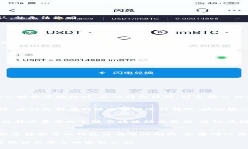 由于您的查詢關(guān)于“tokenim怎么往外轉(zhuǎn)幣”，我將為您提供一個清晰的步驟，幫助您了解如何將Tokenim平臺中的數(shù)字資產(chǎn)轉(zhuǎn)移到其他錢包或交易所。請注意，具體的操作步驟可能會根據(jù)Tokenim平臺的更新和功能變化而有所不同，請參考Tokenim的官方網(wǎng)站或客戶支持獲取最新信息。

### Tokenim轉(zhuǎn)幣步驟

#### 第一步：登錄您的Tokenim賬戶
首先，前往Tokenim的官方網(wǎng)站或打開其移動應(yīng)用程序，輸入您的賬戶信息進(jìn)行登錄。如果您還沒有賬戶，您需要先進(jìn)行注冊并完成身份驗(yàn)證。

#### 第二步：訪問資產(chǎn)管理頁面
登錄后，找到資產(chǎn)或錢包的管理頁面，通常在主界面的導(dǎo)航菜單中會有“資產(chǎn)”、“錢包”或“我的資產(chǎn)”等選項(xiàng)。

#### 第三步：選擇要轉(zhuǎn)出的幣種
在資產(chǎn)管理頁面中，您將看到所有可用的數(shù)字資產(chǎn)。選擇您希望轉(zhuǎn)出的幣種，點(diǎn)擊進(jìn)入該幣種的詳細(xì)信息頁面。

#### 第四步：點(diǎn)擊“轉(zhuǎn)出”或“提幣”選項(xiàng)
在幣種的詳細(xì)頁面中，尋找“轉(zhuǎn)出”、“提幣”或“發(fā)送”的按鈕。點(diǎn)擊該按鈕，系統(tǒng)會引導(dǎo)您進(jìn)入轉(zhuǎn)幣流程。

#### 第五步：輸入接收地址和轉(zhuǎn)出數(shù)量
在轉(zhuǎn)幣頁面，您需要輸入接收方的錢包地址和您希望轉(zhuǎn)出的數(shù)量。確保您輸入的錢包地址是正確的，因?yàn)閰^(qū)塊鏈交易一旦確認(rèn)，就無法撤回。

#### 第六步：確認(rèn)交易信息
在完成輸入后，系統(tǒng)將顯示您輸入的交易信息，包括轉(zhuǎn)出數(shù)量和接收地址。仔細(xì)檢查這些信息，確認(rèn)無誤后，繼續(xù)進(jìn)行。

#### 第七步：完成安全驗(yàn)證
為了保護(hù)您的資產(chǎn)，Tokenim可能會要求您進(jìn)行一些安全驗(yàn)證。這可能包括輸入驗(yàn)證碼、手機(jī)驗(yàn)證或者其他身份驗(yàn)證方式。完成驗(yàn)證后，提交轉(zhuǎn)賬請求。

#### 第八步：等待交易確認(rèn)
提交轉(zhuǎn)賬后，請耐心等待系統(tǒng)處理。在區(qū)塊鏈網(wǎng)絡(luò)中，交易的確認(rèn)時間可能會有所不同。您可以在資產(chǎn)管理頁面查看交易狀態(tài)。

### 注意事項(xiàng)
- 確保您了解轉(zhuǎn)賬時所需的手續(xù)費(fèi)，Tokenim將在轉(zhuǎn)賬過程中扣除相應(yīng)的手續(xù)費(fèi)。
- 如果您是第一次進(jìn)行轉(zhuǎn)幣操作，建議先進(jìn)行小額測試，以確保轉(zhuǎn)賬流程正常。
- 為確保安全，盡量使用安全的錢包地址，避免在公共場合泄露您的私鑰或密碼。

### 可能相關(guān)的問題

#### 如何確保轉(zhuǎn)賬的安全性？
在進(jìn)行數(shù)字資產(chǎn)轉(zhuǎn)賬時，安全性是必不可少的。首先，使用強(qiáng)密碼和兩步驗(yàn)證等安全措施來保護(hù)您的Tokenim賬戶。其次，在輸入接收方地址時，務(wù)必仔細(xì)核對，避免輸入錯誤。使用“復(fù)制粘貼”功能可以減少手動輸入的風(fēng)險。此外，您也可以使用小額轉(zhuǎn)賬進(jìn)行測試，確認(rèn)轉(zhuǎn)賬成功后再進(jìn)行大額轉(zhuǎn)賬。

#### 轉(zhuǎn)賬失敗的常見原因有哪些？
轉(zhuǎn)賬失敗的原因可能有多種，包括網(wǎng)絡(luò)擁堵、接收地址輸入錯誤、余額不足、手續(xù)費(fèi)不足等。網(wǎng)絡(luò)擁堵時，交易確認(rèn)速度可能變慢，建議選擇在網(wǎng)絡(luò)通暢時進(jìn)行轉(zhuǎn)賬。地址輸入錯誤也可能導(dǎo)致轉(zhuǎn)賬失敗或資產(chǎn)丟失，務(wù)必在轉(zhuǎn)賬前核對接收地址。如果余額不足，將無法完成轉(zhuǎn)賬。

#### 不同幣種轉(zhuǎn)出費(fèi)用的差異是什么？
不同幣種的轉(zhuǎn)出費(fèi)用因網(wǎng)絡(luò)擁堵、交易量等多種因素而異。比如，以太坊網(wǎng)絡(luò)在高峰期的轉(zhuǎn)賬費(fèi)用可能會顯著增加，而比特幣的轉(zhuǎn)賬費(fèi)用也會隨市場波動而變化。建議在轉(zhuǎn)賬前查看當(dāng)前的手續(xù)費(fèi)信息，對于頻繁轉(zhuǎn)賬的用戶，可以選擇手續(xù)費(fèi)較低、處理速度快的幣種進(jìn)行轉(zhuǎn)賬。

#### 如何處理轉(zhuǎn)賬錯誤或未到賬情況？
在處理轉(zhuǎn)賬錯誤或未到賬的情況下，首先應(yīng)檢查交易記錄和狀態(tài)。如果交易已成功，但未到賬，建議聯(lián)系接收方確認(rèn)。例如，可能是接收方的錢包沒有及時刷新。如果確認(rèn)有錯誤，您可以嘗試聯(lián)系Tokenim的客服，提供相關(guān)交易信息并尋求幫助。

以上是關(guān)于Tokenim轉(zhuǎn)幣的步驟及相關(guān)問題的詳細(xì)解答，確保您在進(jìn)行數(shù)字資產(chǎn)轉(zhuǎn)移時的安全與順利。如有更多疑問，歡迎咨詢相關(guān)平臺的客服支持。