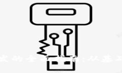 加密貨幣交易開發(fā)的全面