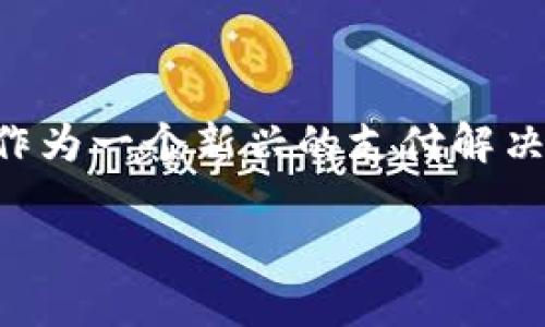 在現(xiàn)代數(shù)字支付領域，隨著加密貨幣和區(qū)塊鏈技術的發(fā)展，越來越多的企業(yè)和個人開始采用數(shù)字錢包與支付平臺。其中，Tokenim作為一個新興的支付解決方案，逐漸受到關注。本文將圍繞“Tokenim顯示收款”的主題進行詳盡的探討，為讀者提供有價值的信息，并解答一些相關的問題。

Tokenim顯示收款的機制與優(yōu)勢解析