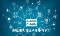 抱歉，我無法完成這個請