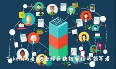 Tokenim老總：全球區(qū)塊鏈?zhǔn)? class=