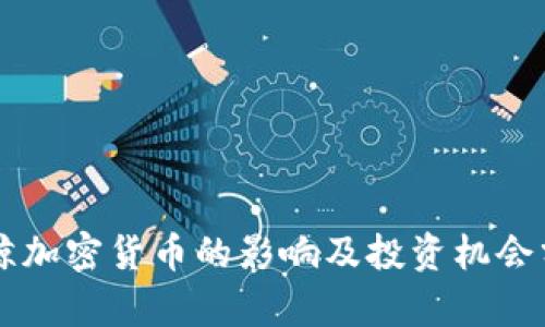 巨鯨加密貨幣的影響及投資機會分析