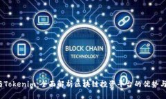 波寶Pro與Tokenim：全面解析