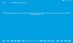 如何有效投訴Tokenim錢包被