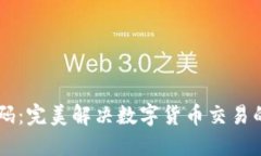 IM錢包二維碼：完美解決數(shù)