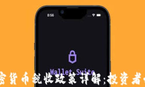 
日本加密貨幣稅收政策詳解：投資者必讀指南